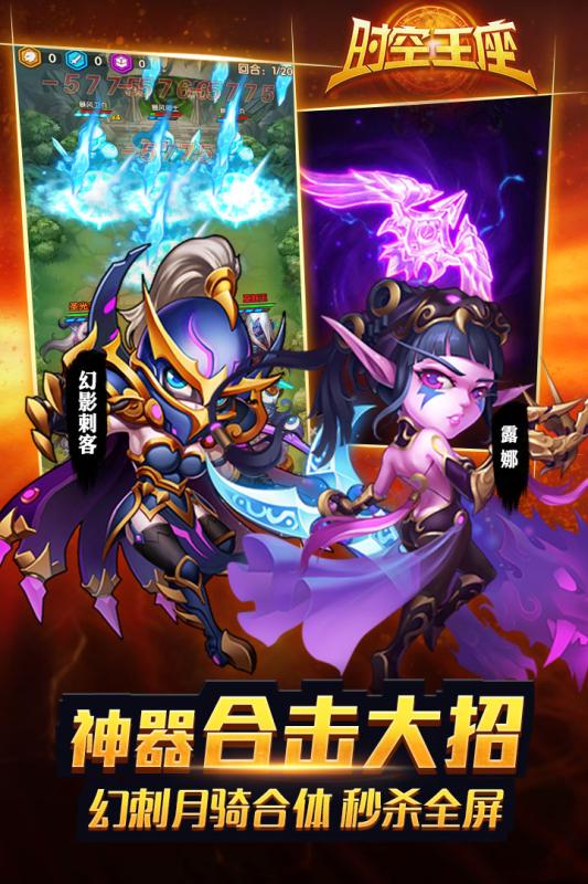 時(shí)空王座 百度版