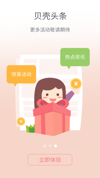 貝殼頭條