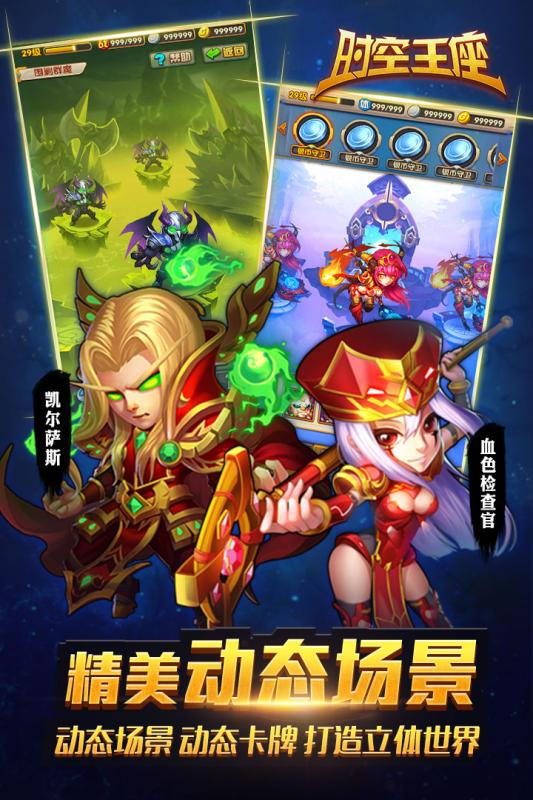時(shí)空王座 百度版