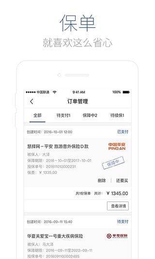 慧擇保險