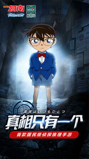 名偵探柯南：隱藏的證物 九游版