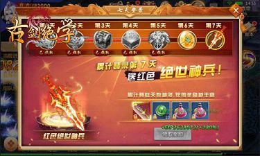 古劍絕學 九游版