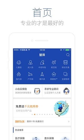 慧擇保險
