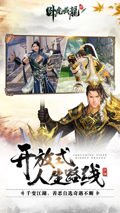 臥虎藏龍2
