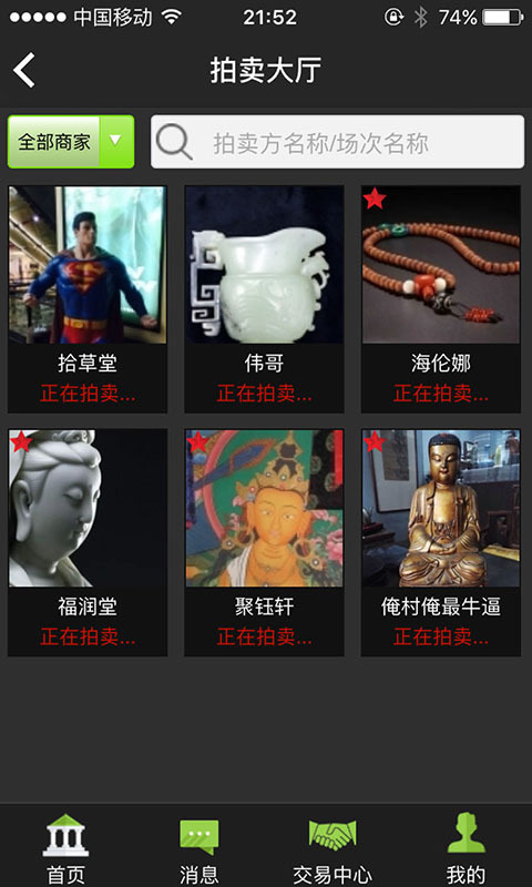 藏品會