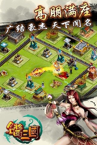 名醬三國 H5版