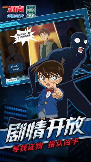 名偵探柯南：隱藏的證物 九游版