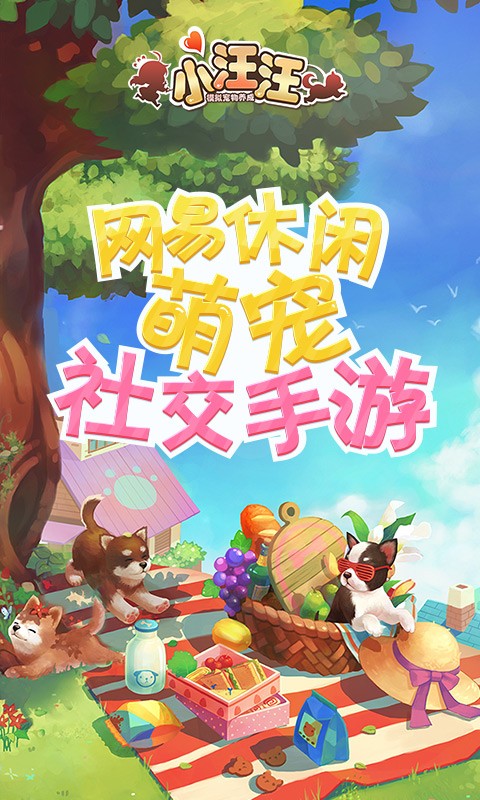 小汪汪 百度版