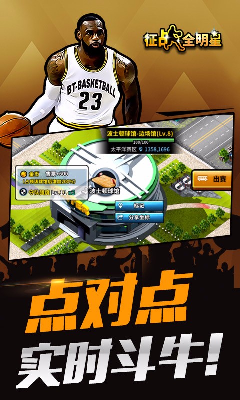 征戰全明星 百度版
