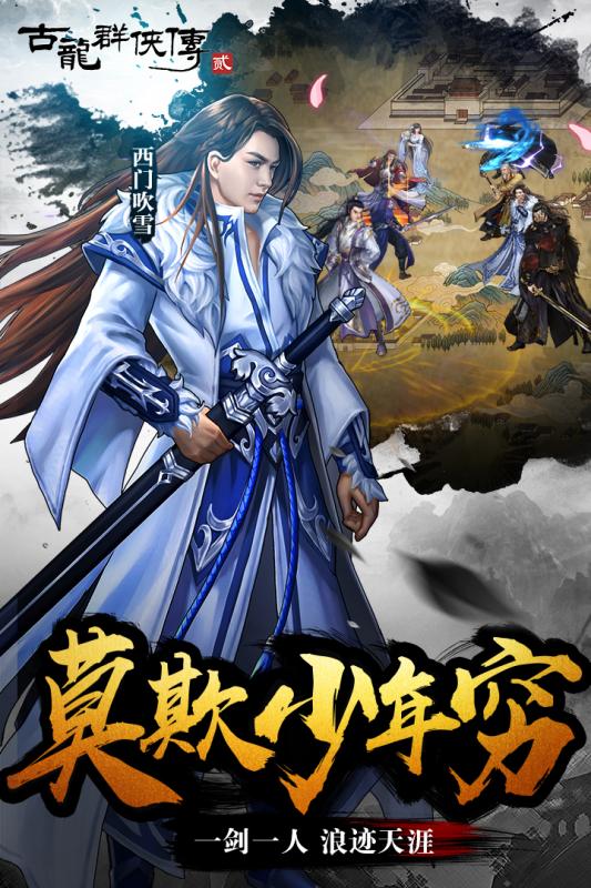 古龍群俠傳之浪子歸來 BT版
