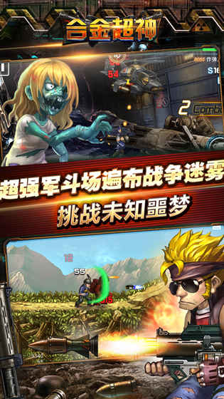 合金超神