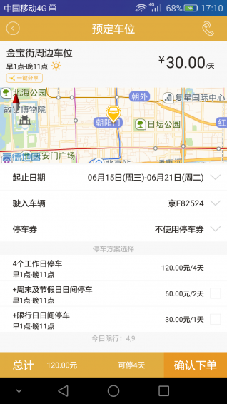 有車位停車