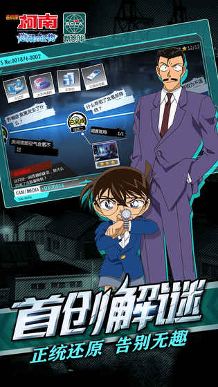 名偵探柯南：隱藏的證物 九游版