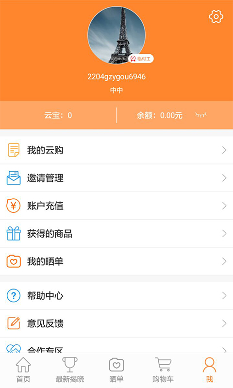 股指云購