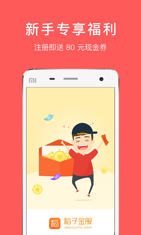稻子金服