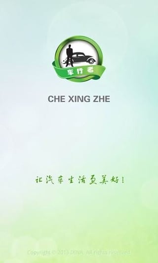 車行者