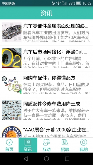 車界資訊