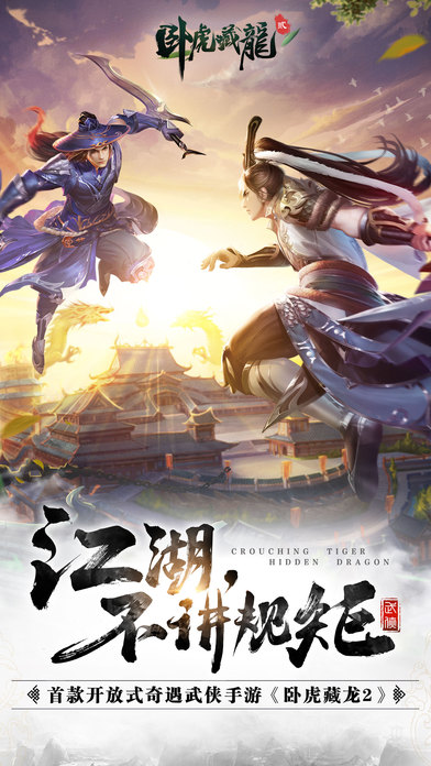 臥虎藏龍2