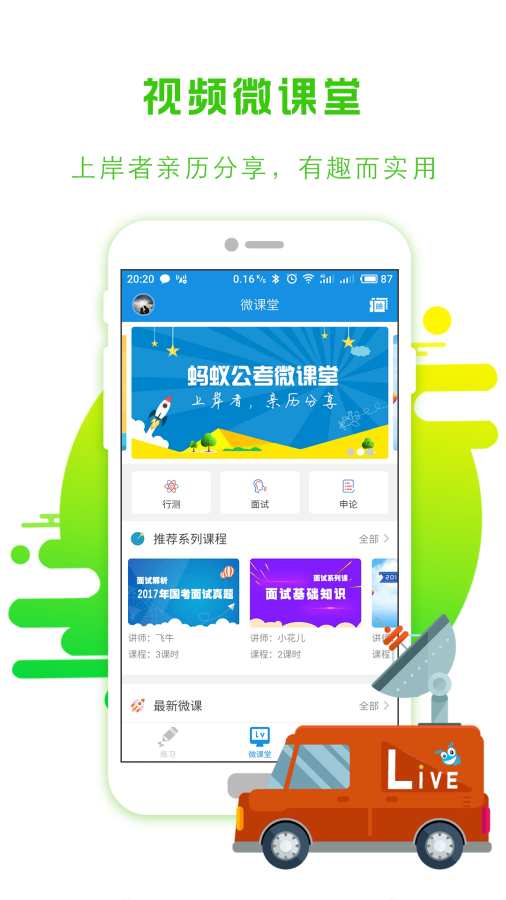 螞蟻公考