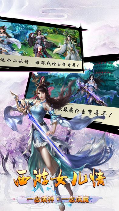 西游女兒情