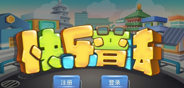快樂普法