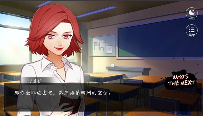 狼人殺之誰是下一個