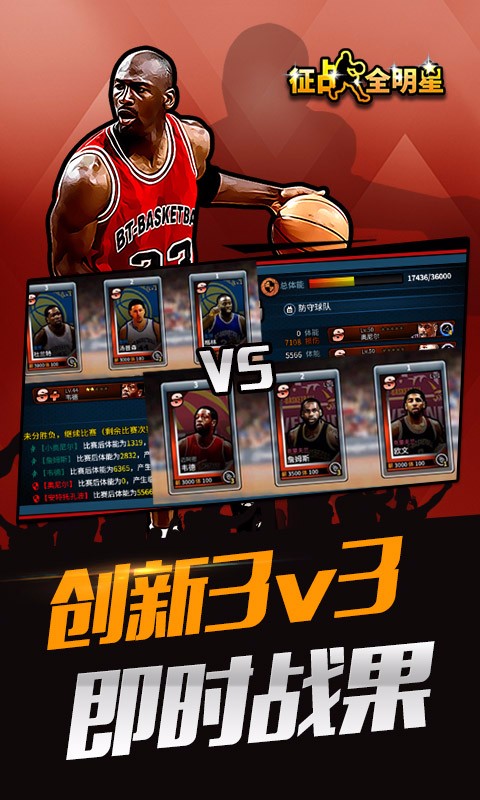 征戰全明星 百度版