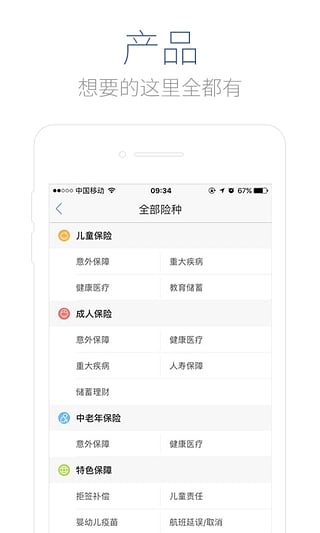 慧擇保險