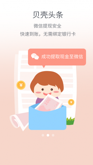 貝殼頭條