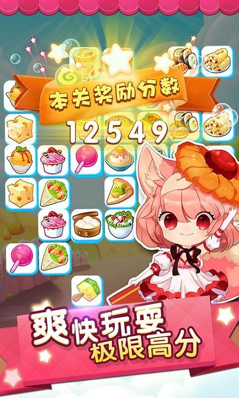 甜心愛連萌