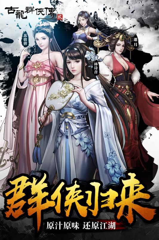 古龍群俠傳之浪子歸來 BT版