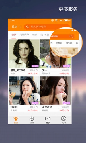 貓熊交友