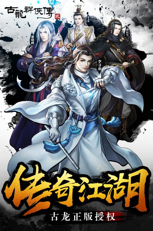 古龍群俠傳之浪子歸來 BT版