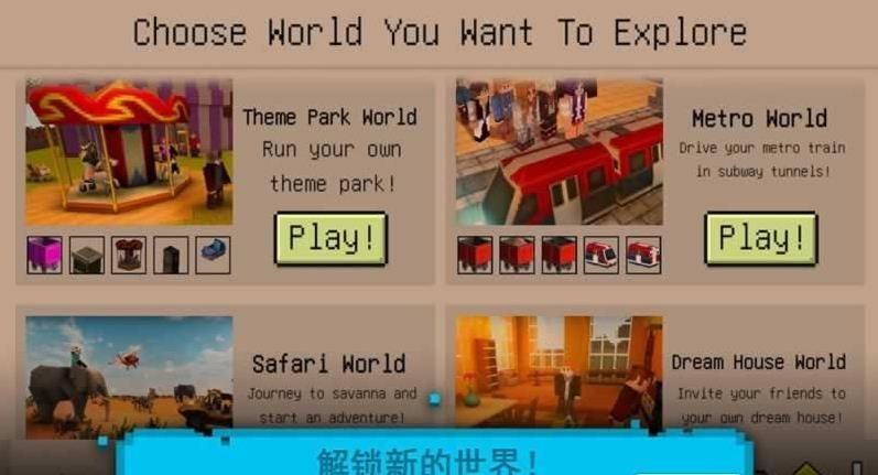 建造與設計方塊世界