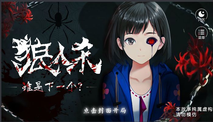 狼人殺之誰是下一個