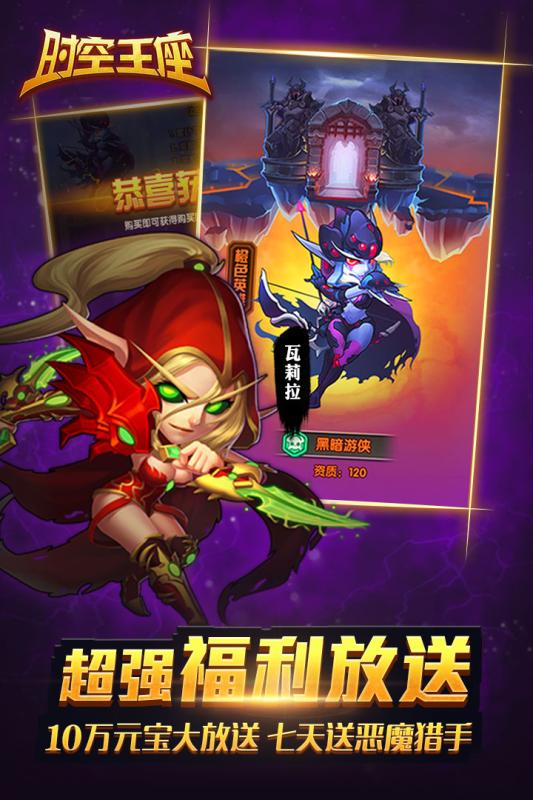 時(shí)空王座 百度版