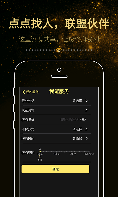 點點找人