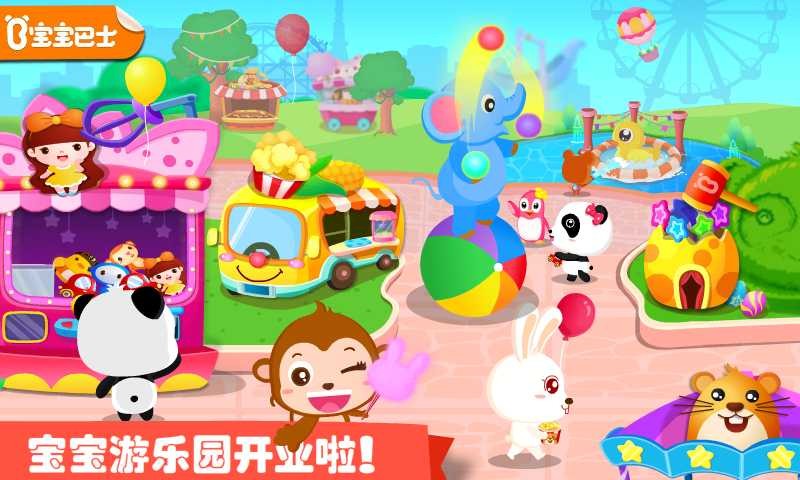 寶寶游樂園