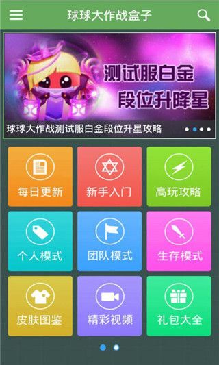 球球多玩盒子
