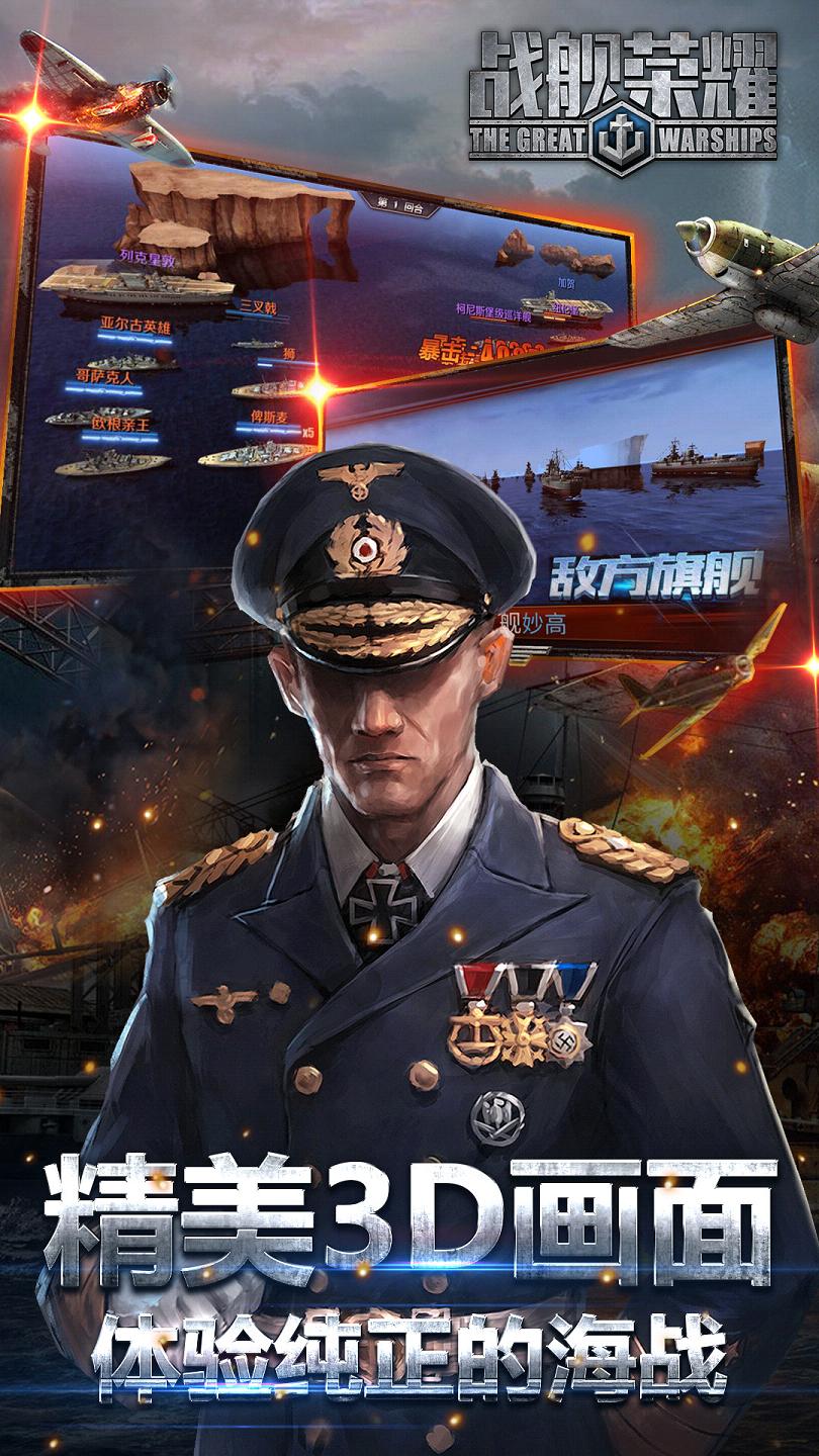 戰(zhàn)艦榮耀 九游版