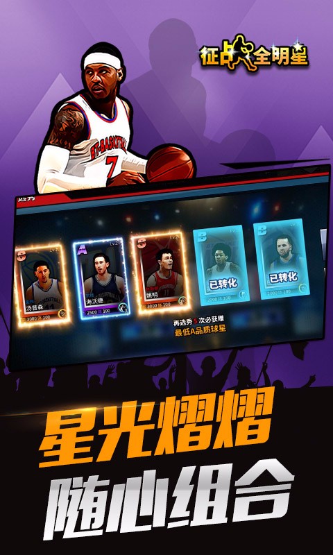 征戰全明星 百度版