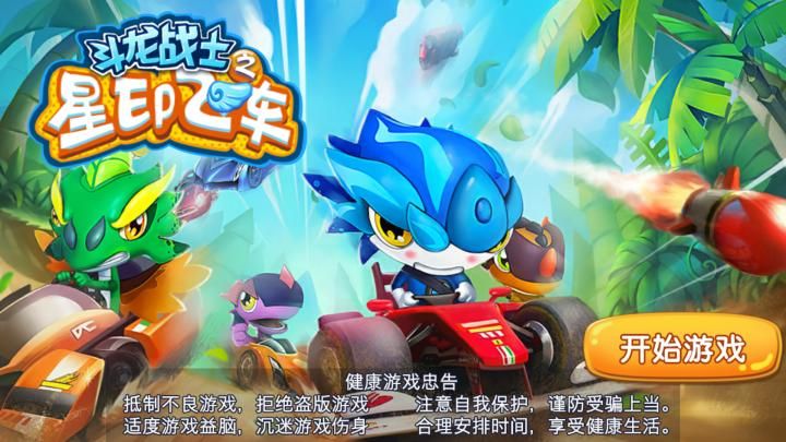 斗龍戰(zhàn)士之星印飛車