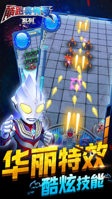 酷跑奧特曼2