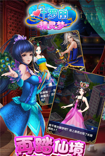 葉羅麗精靈夢