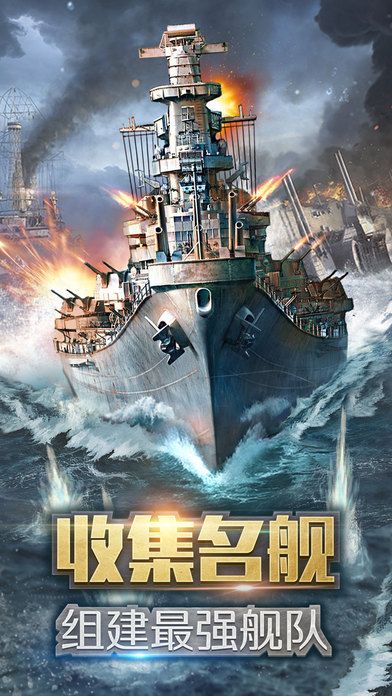 名艦軍團