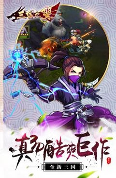 三國之翼