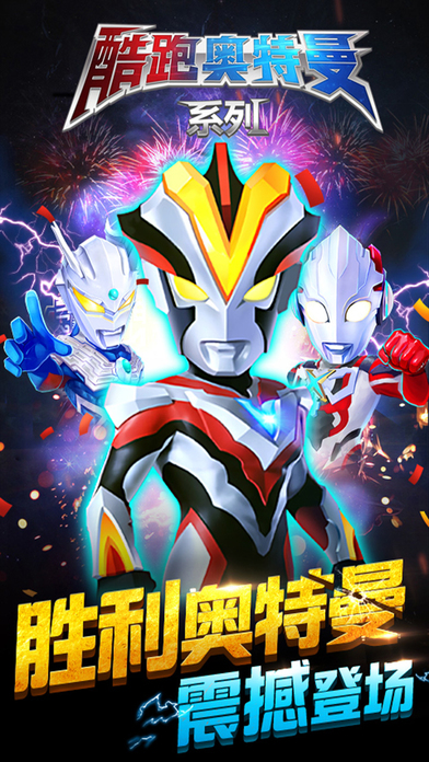 酷跑奧特曼2