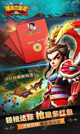 塔防三國志2