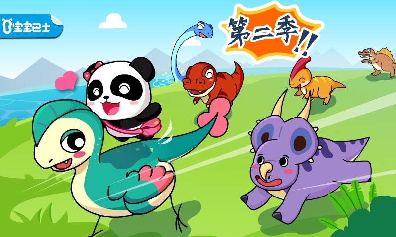 恐龍樂園2