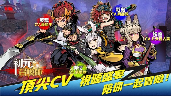 召喚師：初元